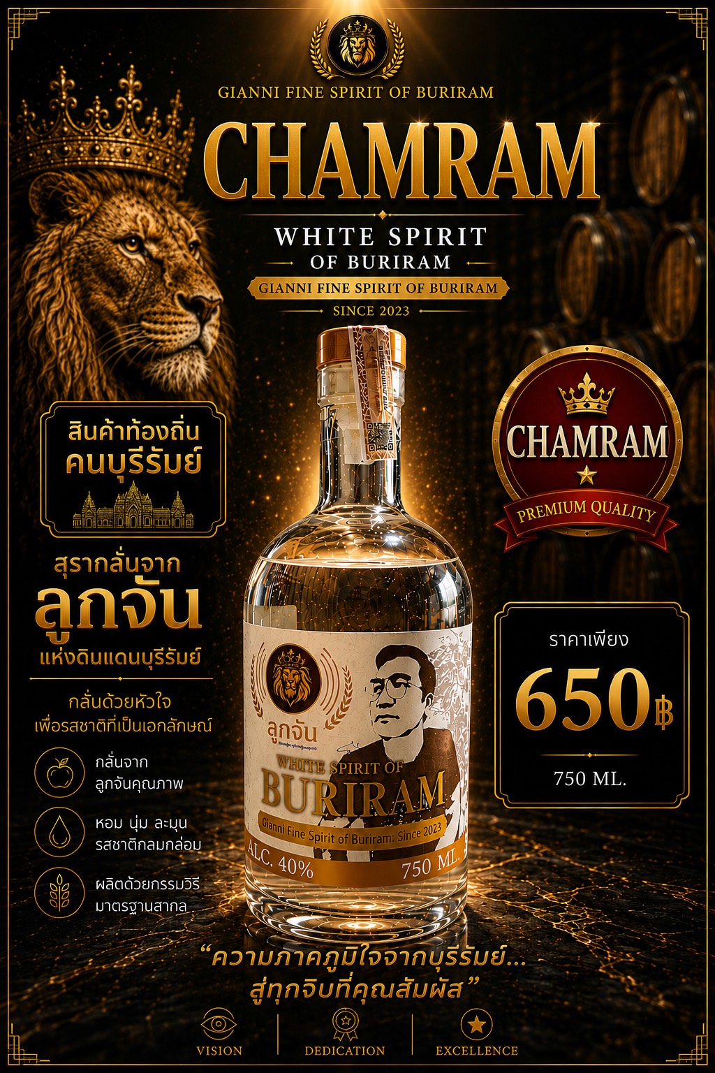 ขวด CHAMRAM ชำรัมย์